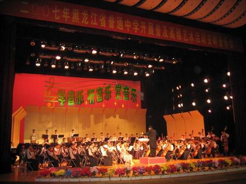 哈尔滨市教育局中学生交响乐团音乐会曲目介绍