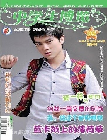 《中学生博览》封面刘孟哲