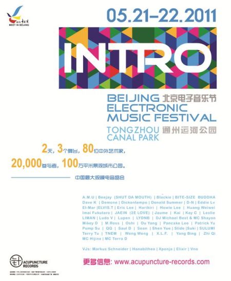 INTRO2011北京电子音乐节公布首批阵容