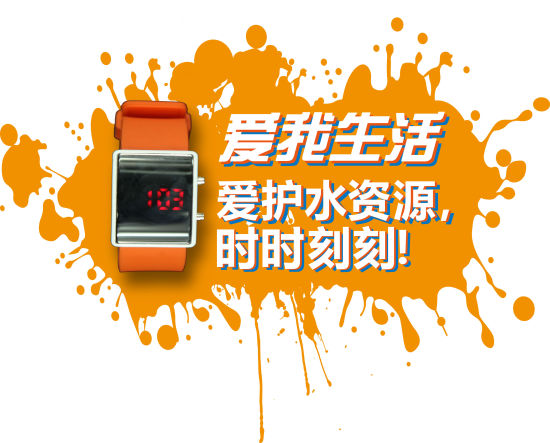 热波音乐节倡导爱护水资源 义卖限量版手表