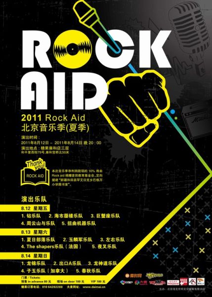 ROCK AIDעͯļּ 