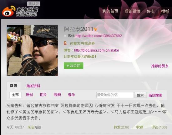 微博联播:作曲家阿拉腾奥勒因心脏病去世