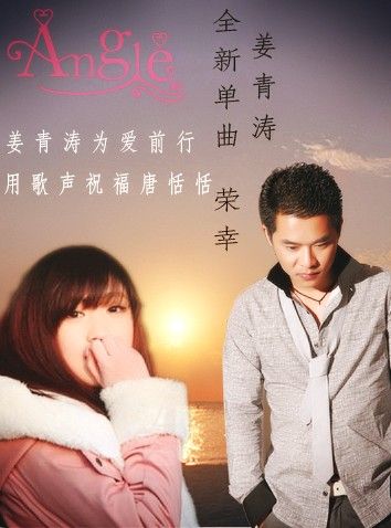 姜青涛《荣幸》献歌陈奕迅圆梦唐恬恬