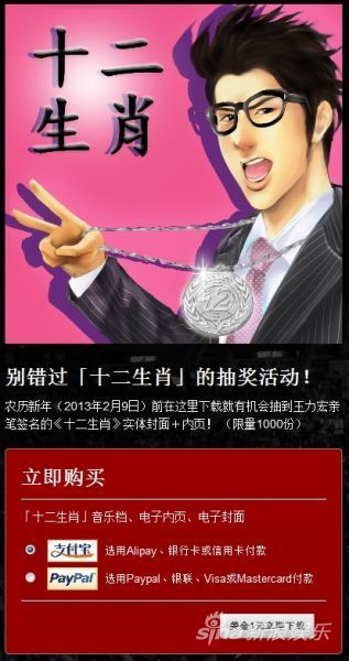 王力宏官网试水音乐收费下载 属个人先例