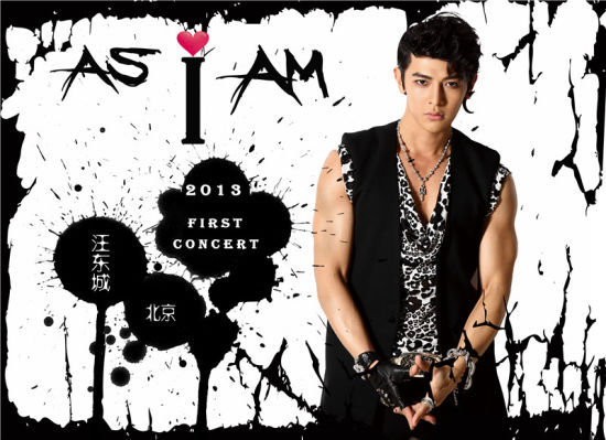 个唱海报曝光 自导自演玩跨界| 汪东城|演唱会 |海