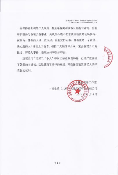 传歌手韩磊欠债325万 发声明斥借款造谣