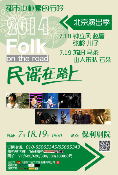 都市行吟!民谣在路上保利玩新概念