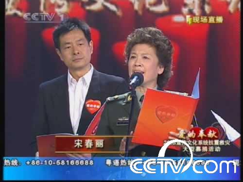 图文：《爱的奉献》赈灾晚会宋春丽深情朗诵