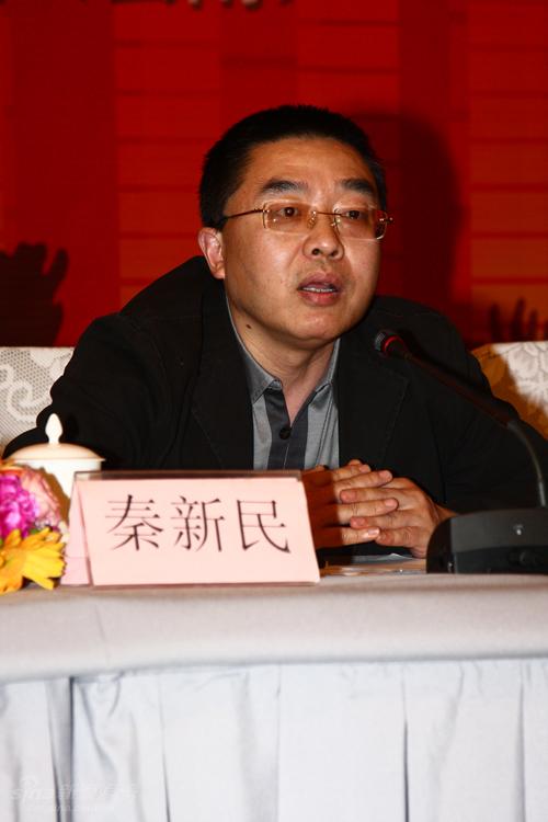 秦新民