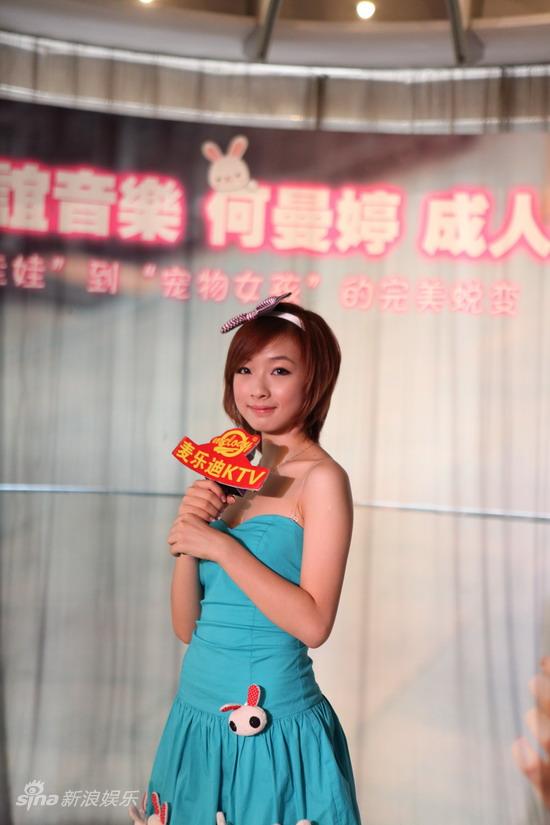 图文:宠物女孩何曼婷庆生-何曼婷身材娇小