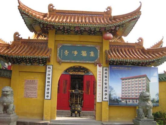 苍南集福净寺(图)