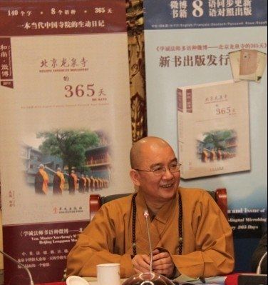 学诚法师新书发布 学诚法师新书发布