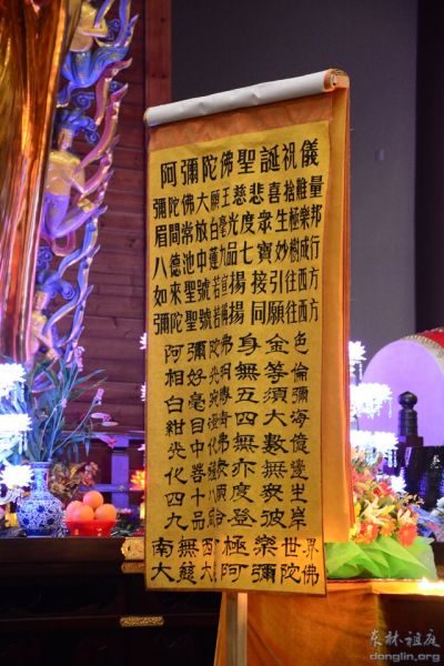 阿弥陀佛圣诞仪轨