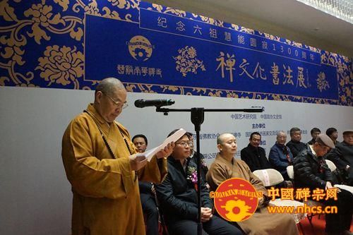 南华禅寺纪念六祖圆寂1300周年书法展在京展出 传正大和尚致辞