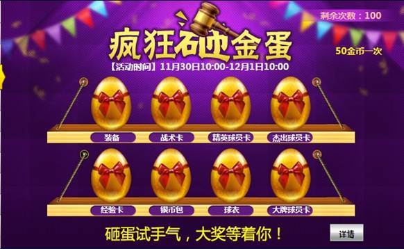 中超足球疯狂砸金蛋活动公告-_中超足球|超级