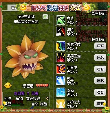 技能丰富的神兽向日葵 技能丰富的神兽向日葵