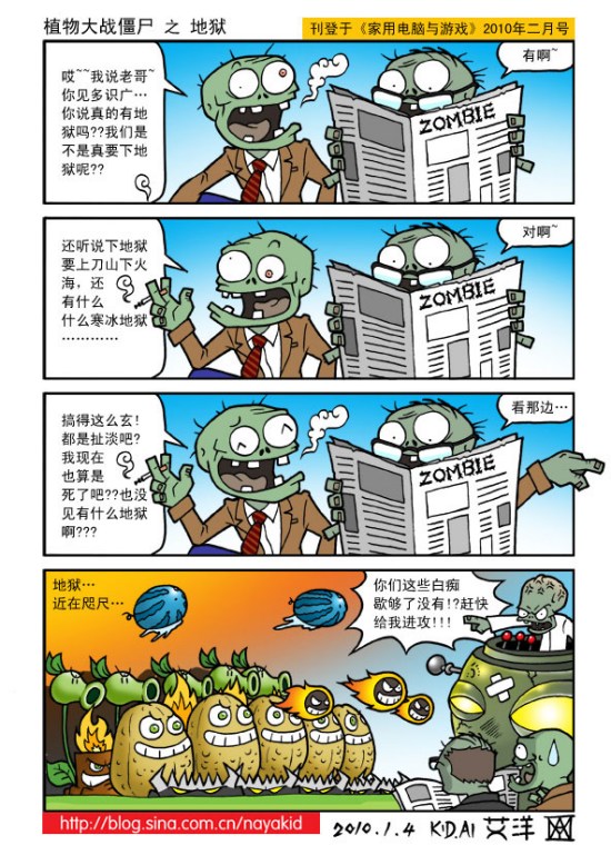 艾洋漫画 植物大战僵尸 之地狱 其他 新浪游戏 新浪网