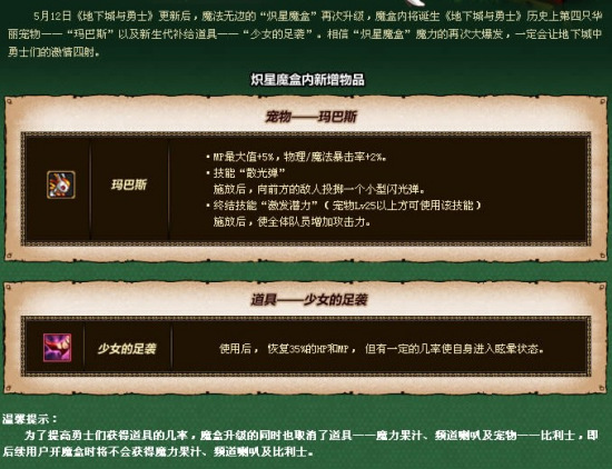 《DNF》炽星魔盒与魔锤_地下城与勇士_DNF
