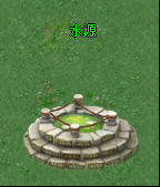 水源 水源