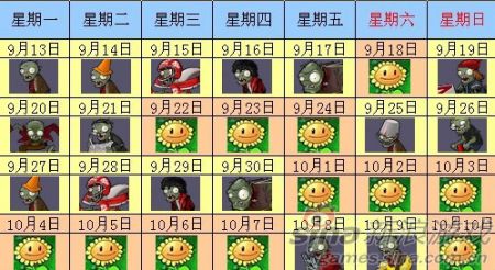 植物大战僵尸版个性假期表 植物大战僵尸版个性假期表
