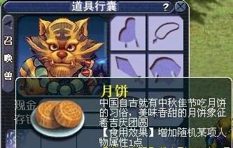 月饼 中秋节 剑网3 梦幻西游 地下城与勇