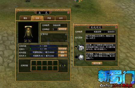《新蜀门》凝神修炼系统 《新蜀门》凝神修炼系统