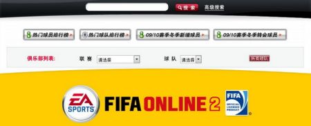FIFA Online 2