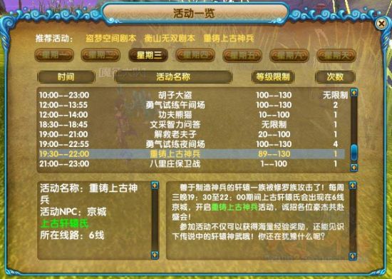 “活动一览”说明