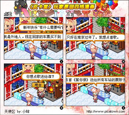 《皮卡堂》迎新年庆新春四格漫画比赛