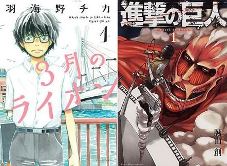 《三月的狮子》《进击的巨人》提名漫画大奖