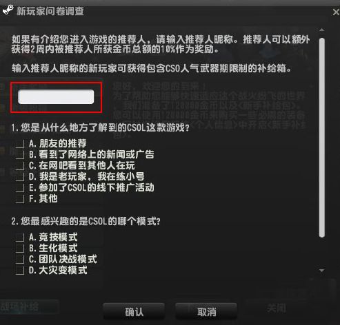 新玩家问卷调查