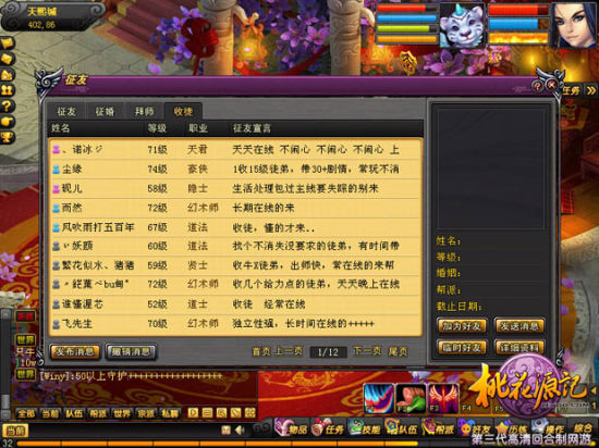 收徒 收徒