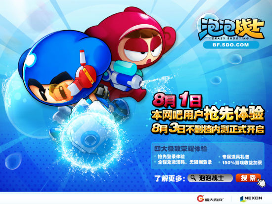 8月1日网吧用户抢先登录 8月1日网吧用户抢先登录
