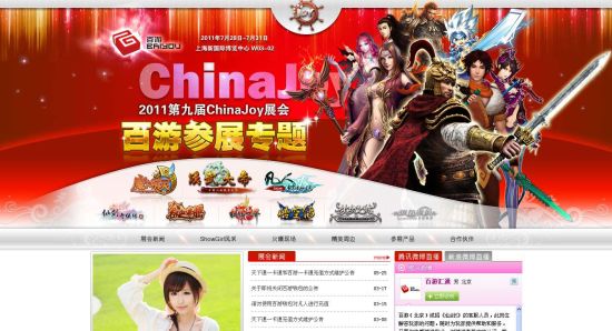 βչ2011chinajoyרҳ