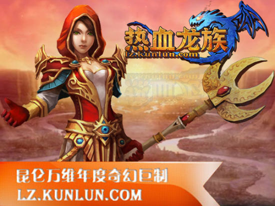 上班玩什么《热血龙族》你最好的选择_网页游