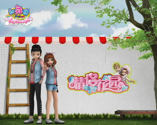 团》情侣花园视频闪亮登场_网络游戏劲舞团_