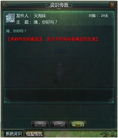 灵识传音