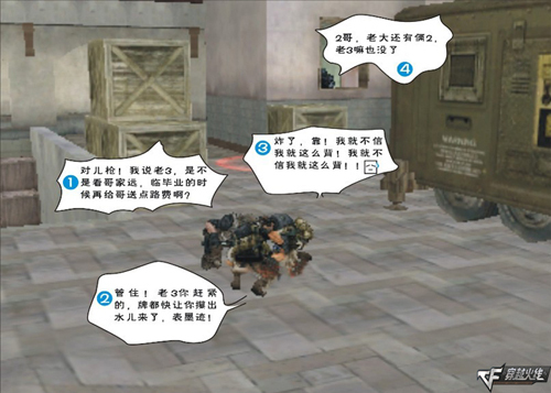 《穿越火线》携手网文大神 纳兰初再谱兄弟传