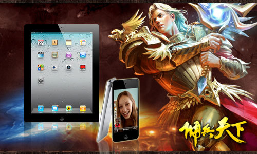 幸运大抽奖 iPad2、itouch4、送不停