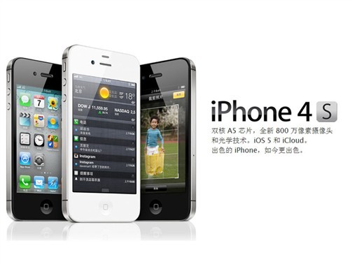 ¿iPhone4S͸㣡