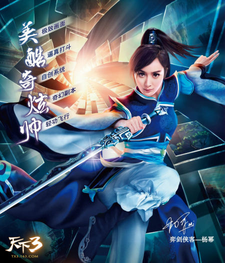杨幂反串《天下3》奕剑侠客 杨幂反串《天下3》奕剑侠客