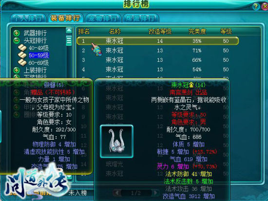 问道排名_问道绿装颜色排名(2)