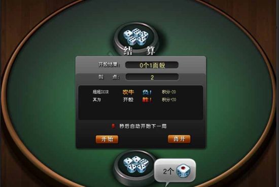 棋牌游戏骰子吹牛与明星一起来吹牛吧