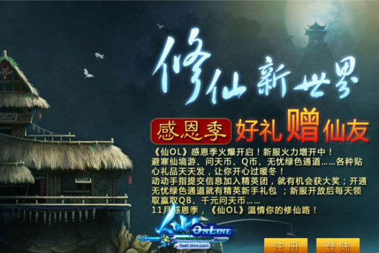 修仙新世界 修仙新世界