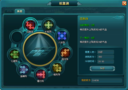 武侯八阵作为《双龙诀》中的阵法篇,一共分为8种,分别为四象阵,长