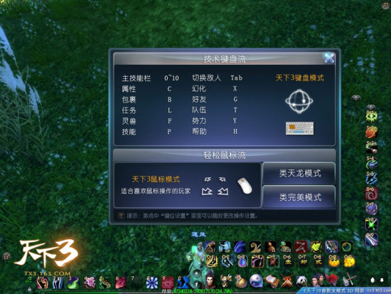  轻松上手《天下3》“自适应操作系统”