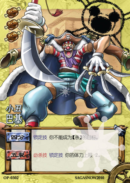 上海神雪《海贼杀ol》v5漫画原型介绍