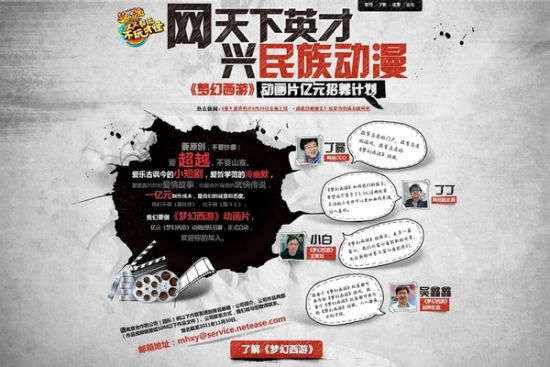 《梦幻西游》动画片亿元招募进展顺利 《梦幻西游》动画片亿元招募进展顺利