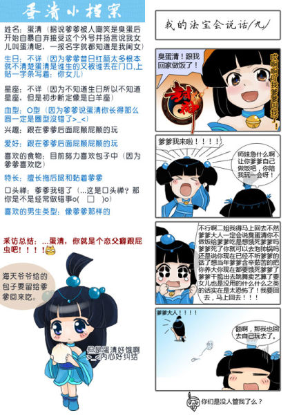 我的法宝会说话 9 我的法宝会说话 9