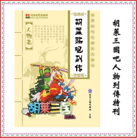 胸有千秋 点评风流人物 胸有千秋 点评风流人物